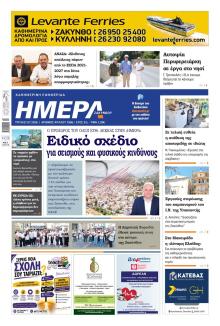Ημέρα Ζακύνθου