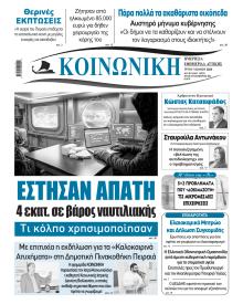 Κοινωνική