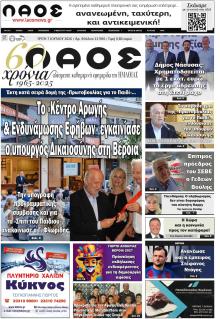 Λαός Βέροιας