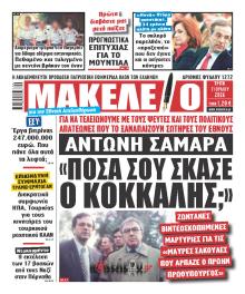 Μακελειό