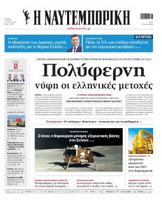 Ναυτεμπορική