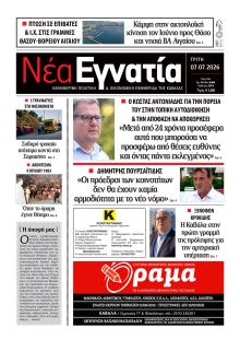 Νέα Εγνατία