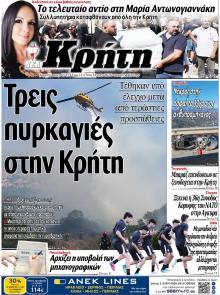Νέα Κρήτη