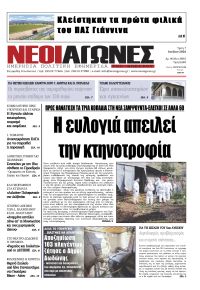 Νέοι Αγώνες