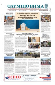 Ολύμπιο Βήμα