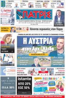 Πατρις Ηλείας