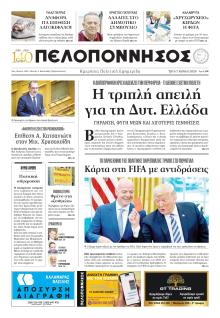 Πελοπόννησος