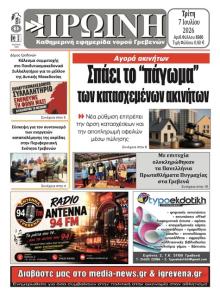 Πρωινή Γρεβενών