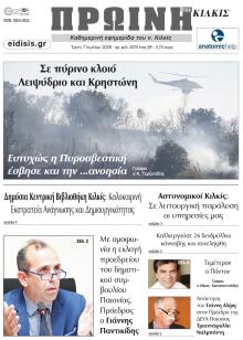 Πρωινή Κιλκίς