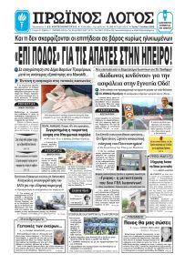 Πρωινός λόγος Ιωαννίνων