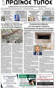 Πρωινός Τύπος Δρ.