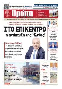 Πρώτη