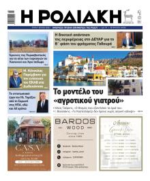 Ροδιακή