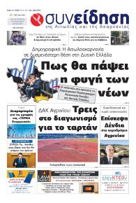 Η Συνείδηση