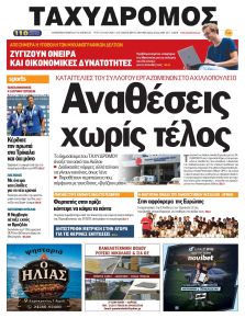 Ταχυδρόμος
