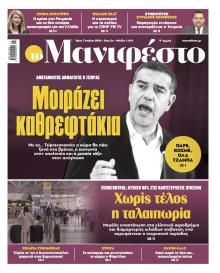 Το Manifesto