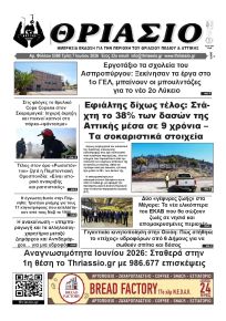Θριάσιο