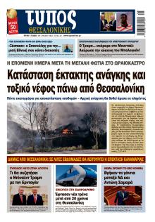 Τύπος Θεσσαλονίκης