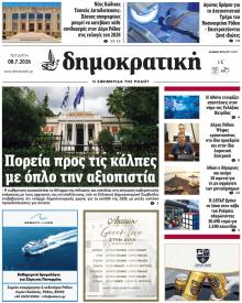 Δημοκρατική