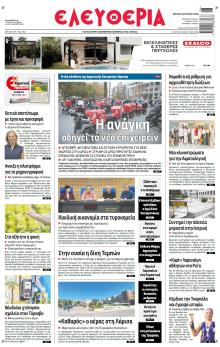 Ελευθερία Λάρισσας