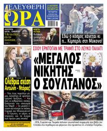 Ελεύθερη Ώρα