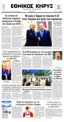 Εθνικός Κήρυξ