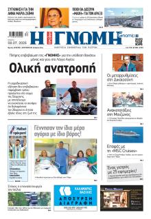 Γνώμη της Πάτρας