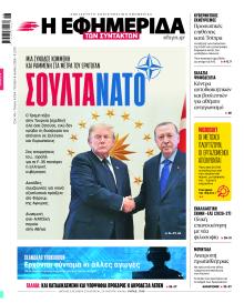Των συντακτών