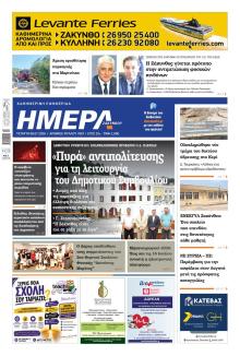 Ημέρα Ζακύνθου