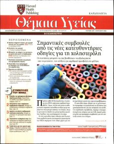 Η ΚΑΘΗΜΕΡΙΝΗ - ΘΕΜΑΤΑ ΥΓΕΙΑΣ