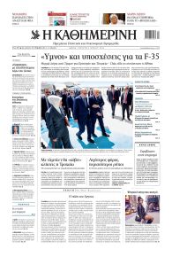 Καθημερινή