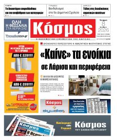 Κόσμος