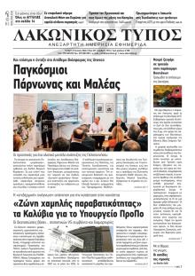 Λακωνικός Τύπος