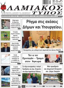Λαμιακός Τύπος