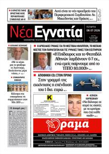Νέα Εγνατία