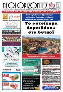 Νέοι Ορίζοντες