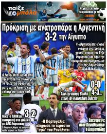 Παίξε Μπάλα