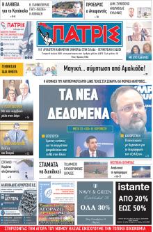 Πατρις Ηλείας