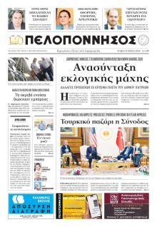 Πελοπόννησος