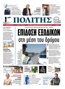Πολίτης Κύπρου
