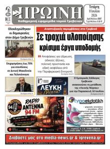 Πρωινή Γρεβενών