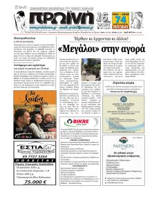 Πρωινή Καβάλας