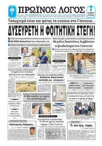 Πρωινός λόγος Ιωαννίνων
