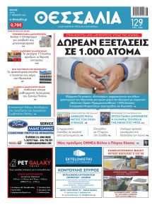 Θεσσαλία