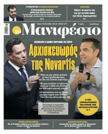 Το Manifesto