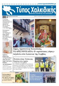 Τύπος Χαλκιδικής