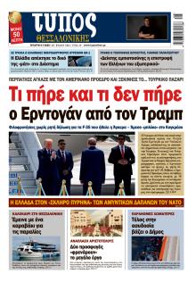 Τύπος Θεσσαλονίκης
