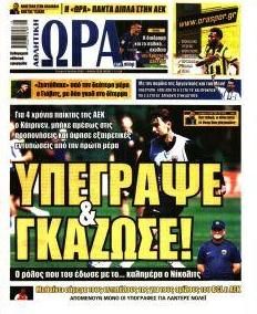 Η ώρα των Σπορ