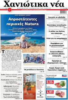 Χανιώτικα Νέα