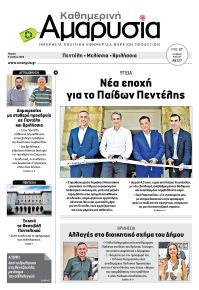 Αμαρυσία
